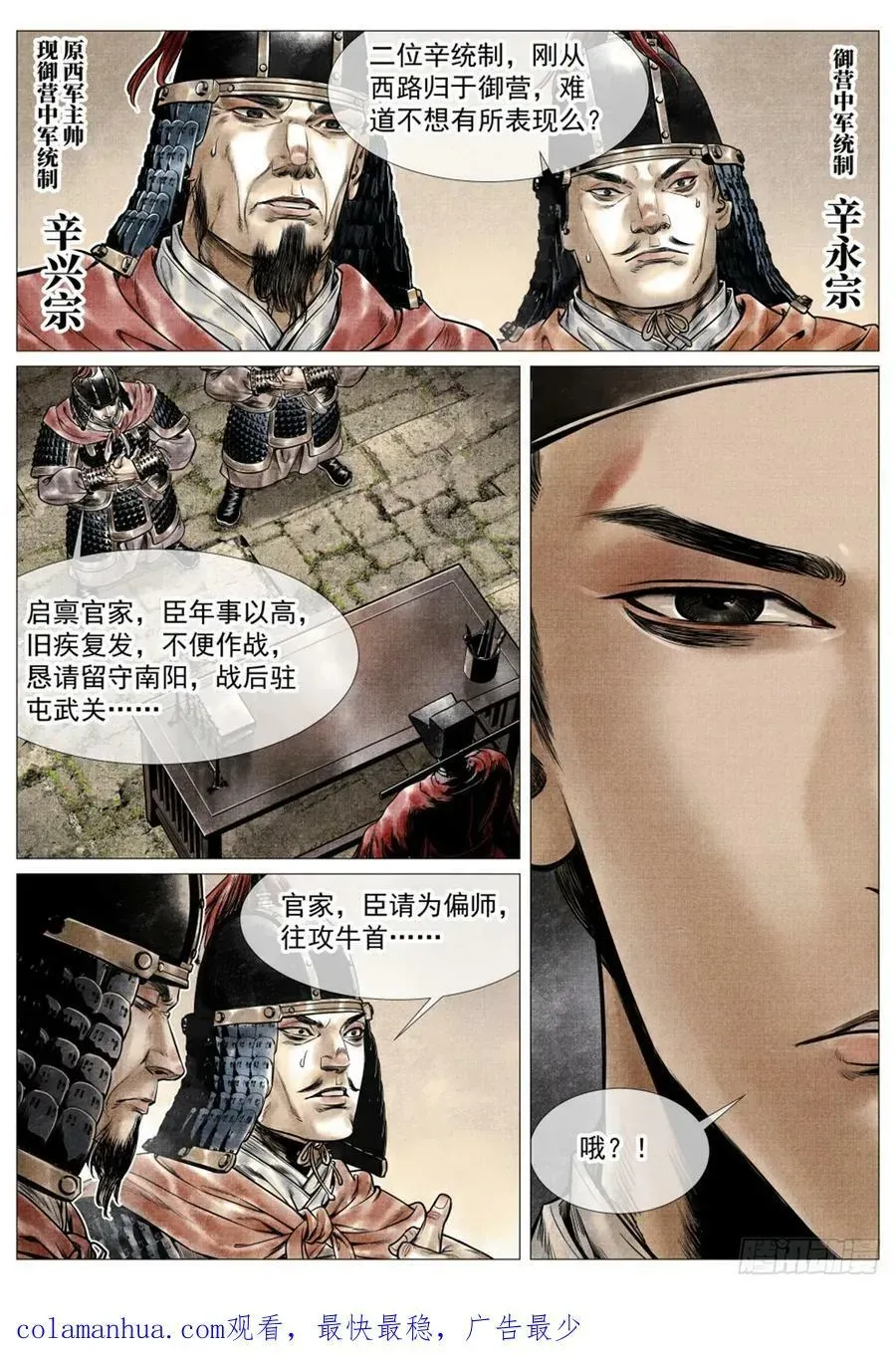 绍宋 070 观刑 第16页