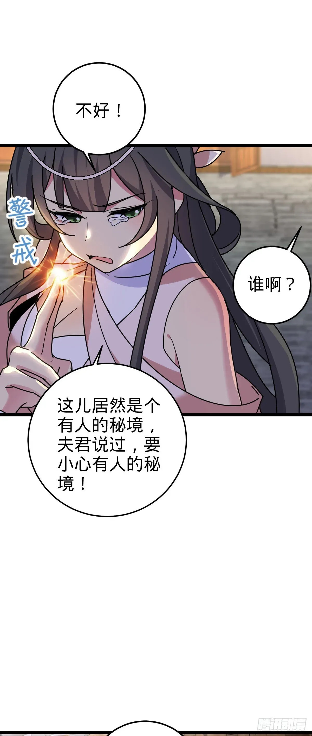 我的师傅每到大限才突破 125 全能型智能女仆 第16页