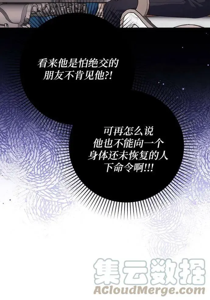 拯救被遗弃的最爱角色 第46话 第16页