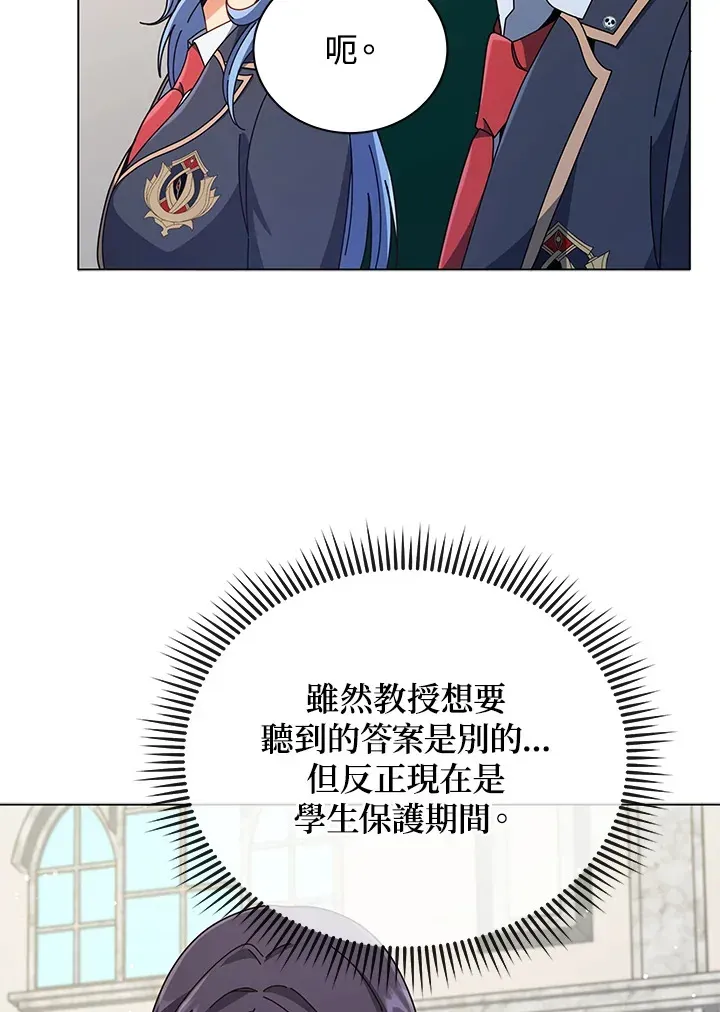 死灵术师学院的召唤天才 第36话 第16页