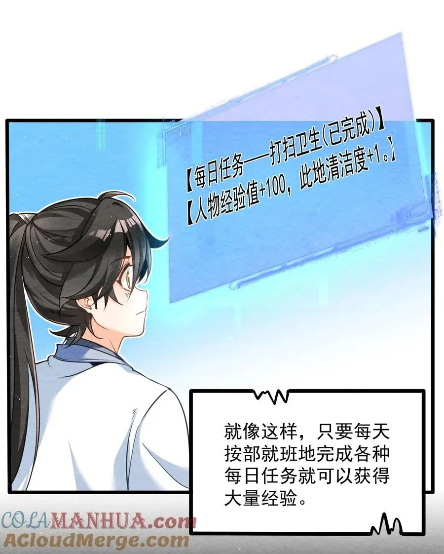 我的徒弟孝心好像变质了 001 孝敬师尊~ 第16页