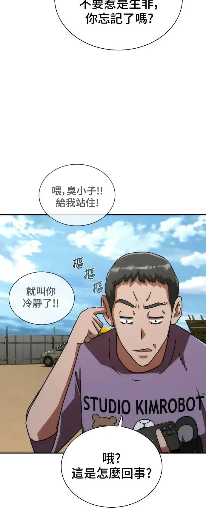 丧尸默示录 82-08 第8话 第16页