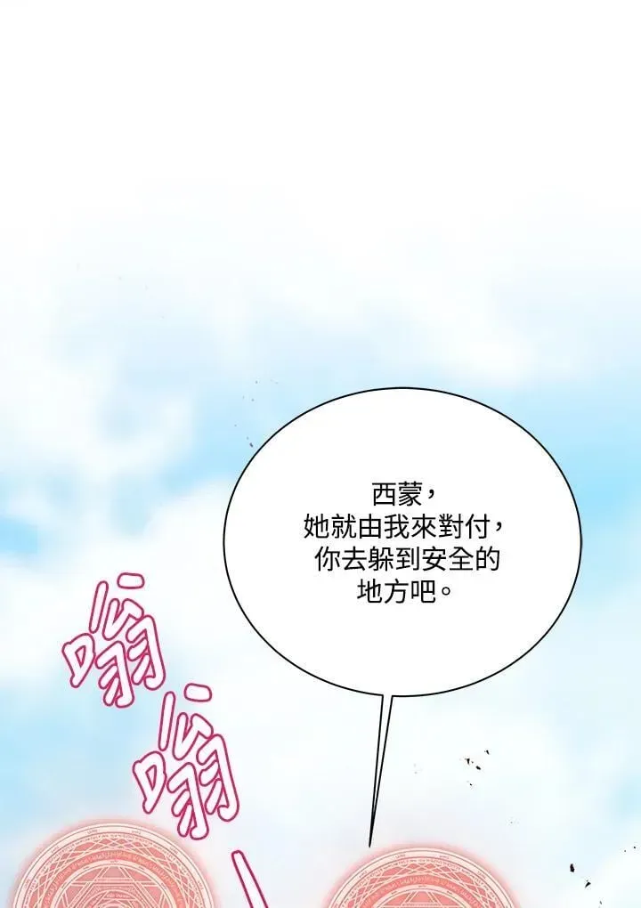 死灵术师学院的召唤天才 第81话 第16页