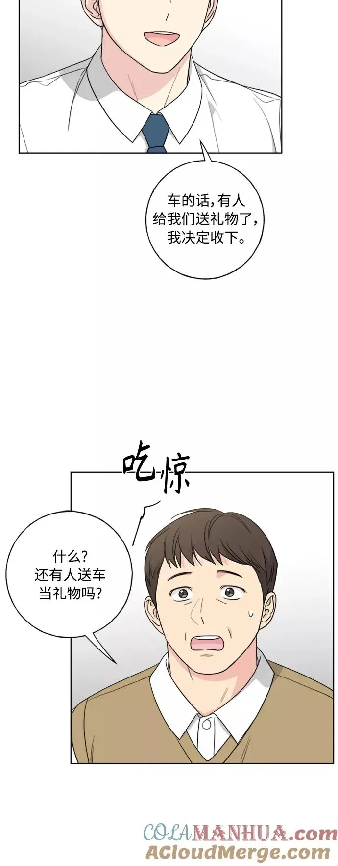 我的妈妈是校花 第101话 第18页