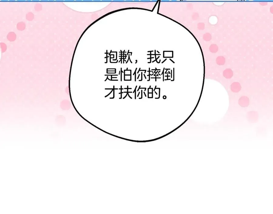 反派少女被爱意围绕 第72话 该不会是喜欢我吧？ 第16页