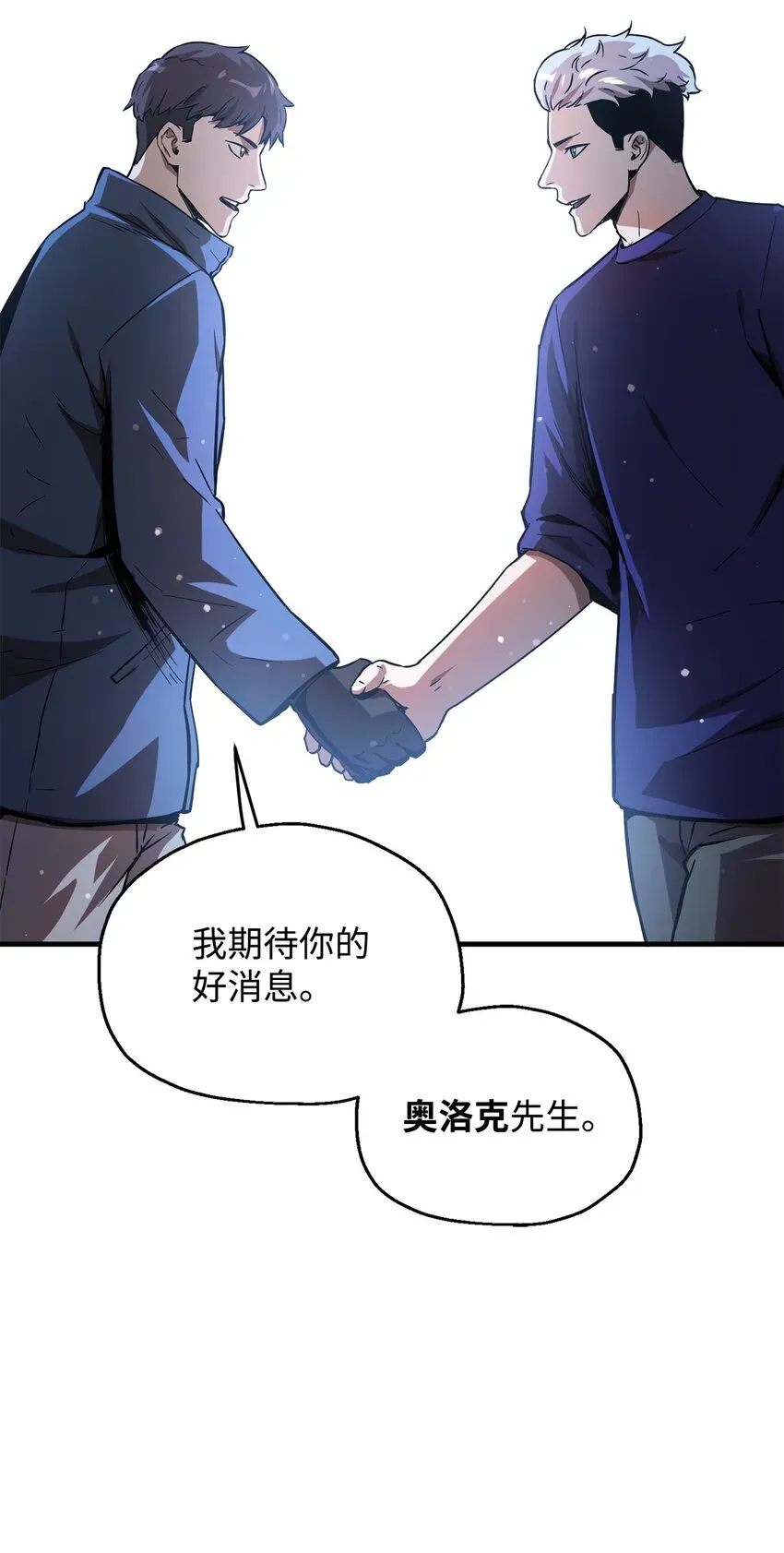 无法升级的玩家 047 真相 第16页