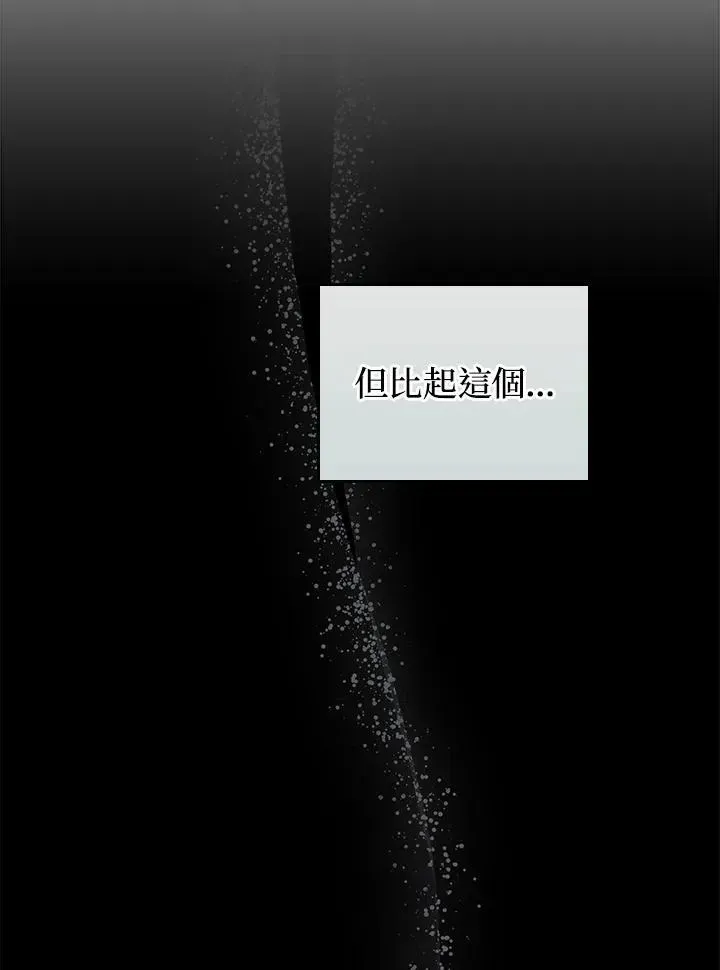 成为皇帝的专属翻译 第70话 第16页