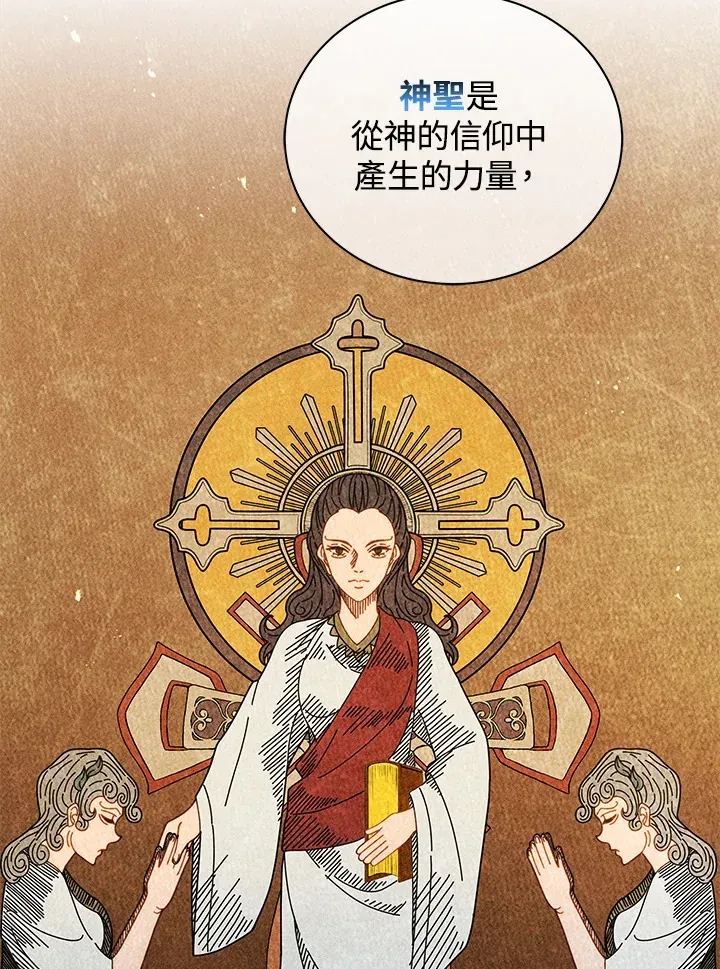 死灵术师学院的召唤天才 第37话 第16页