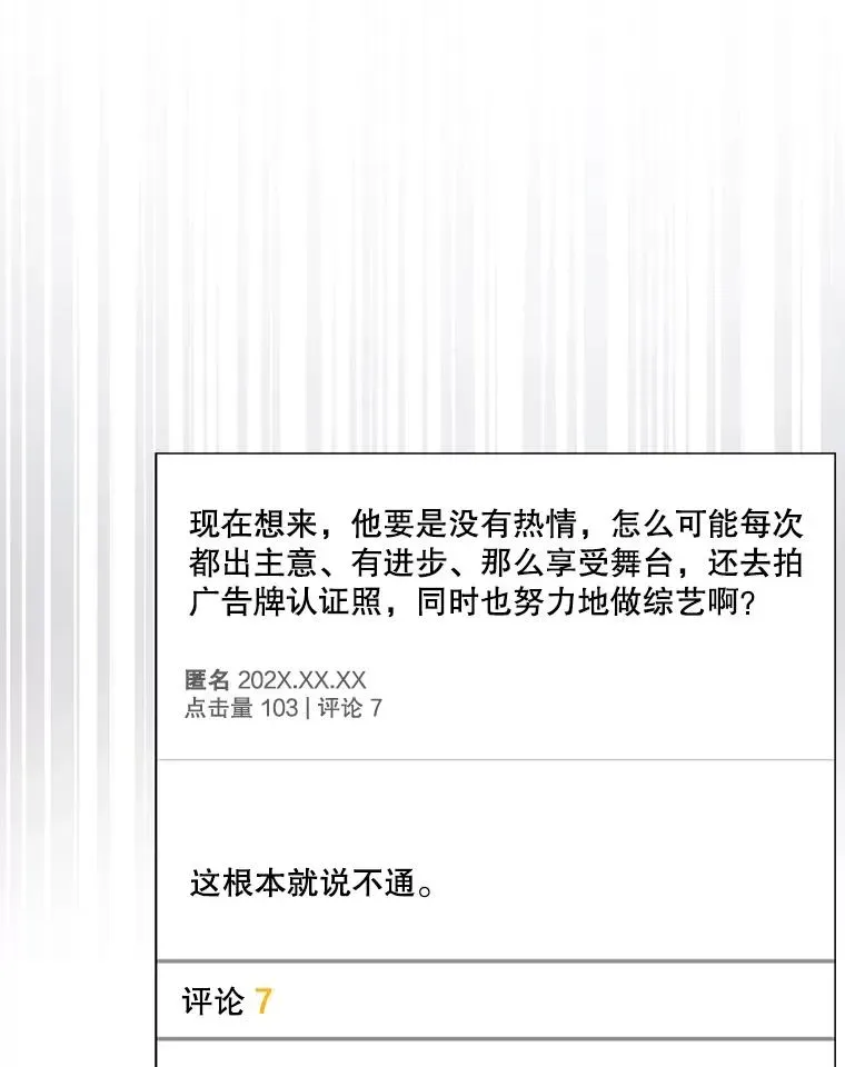 不出道就完蛋了 61.悲惨身世 第16页