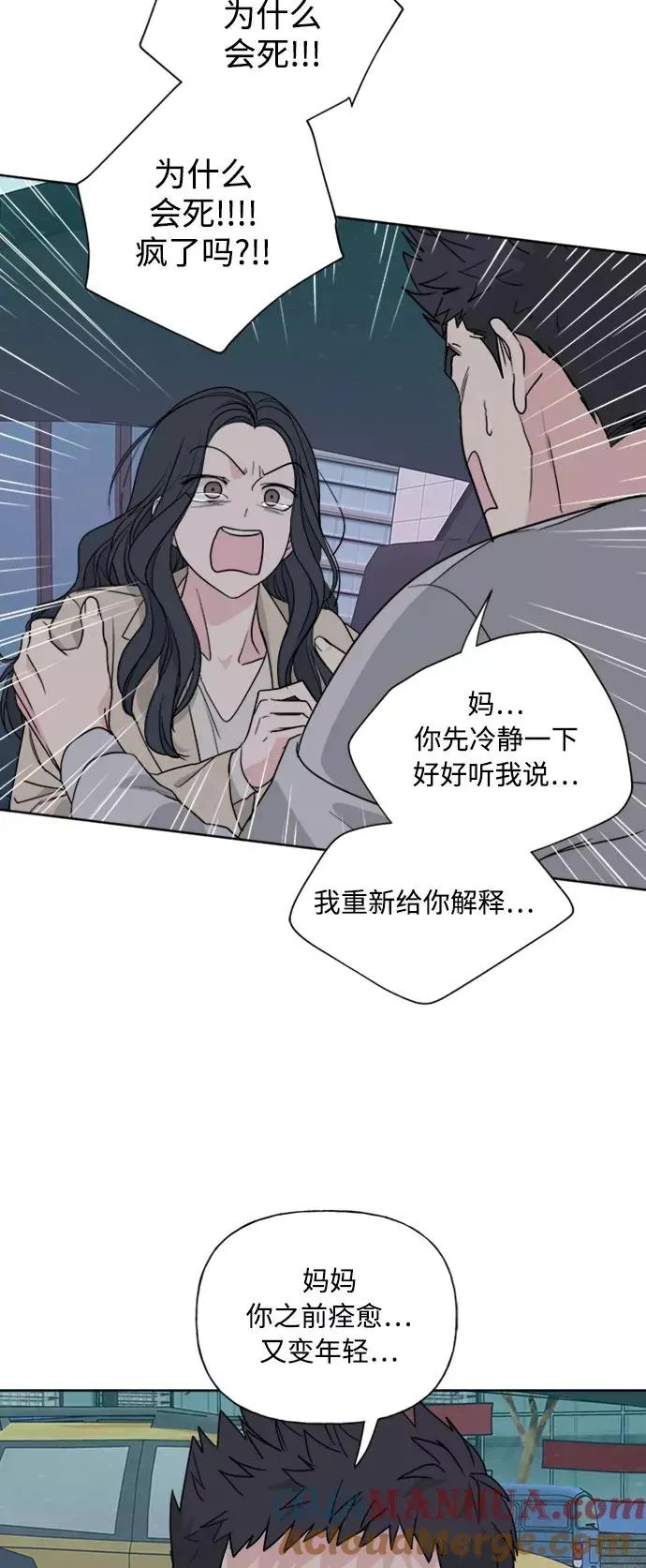 我的妈妈是校花 第83话 第16页