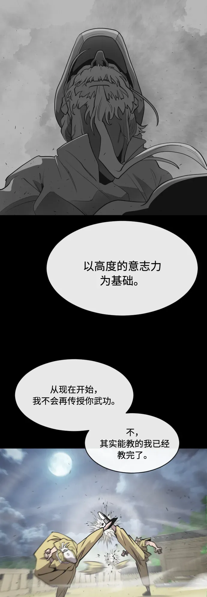 超人的时代 第70话 第17页