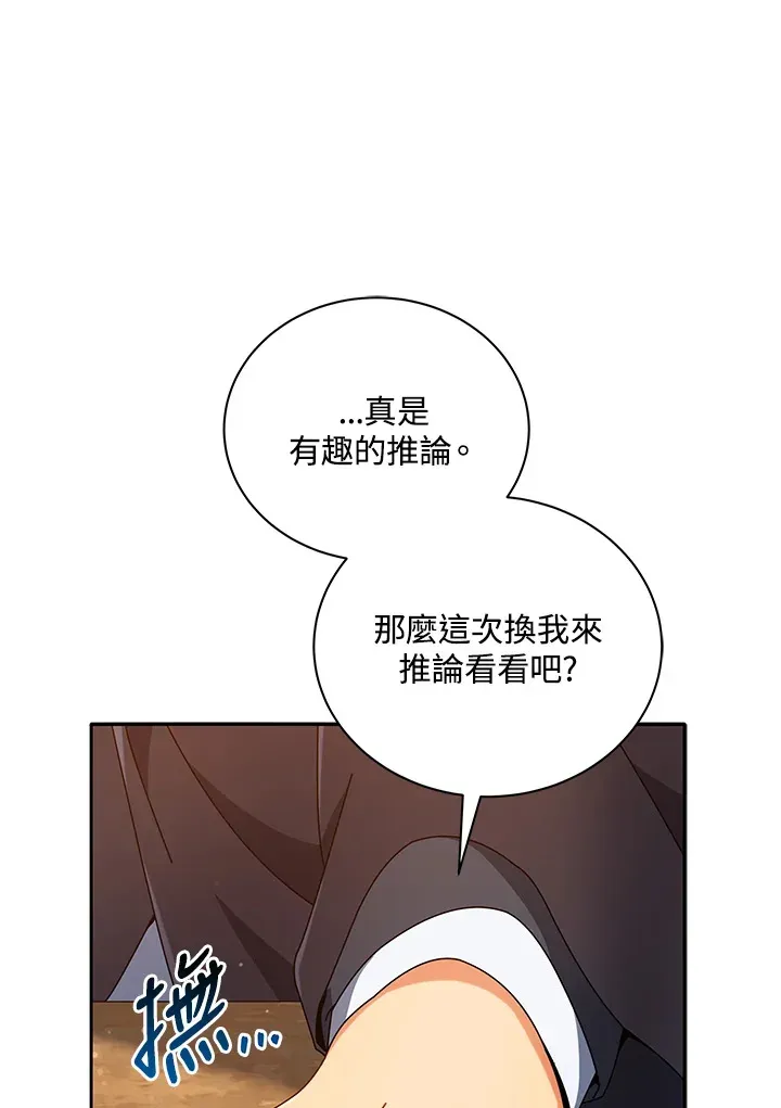 死灵术师学院的召唤天才 第46话 第16页