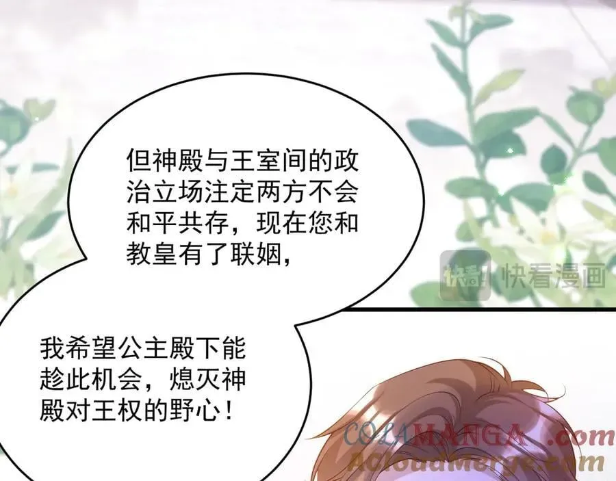 我向教皇求婚了 010 卧底公主 第16页