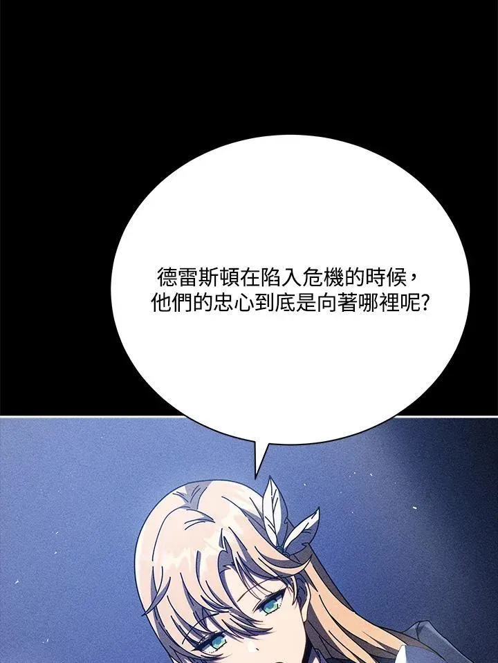 死灵术师学院的召唤天才 第79话 第16页