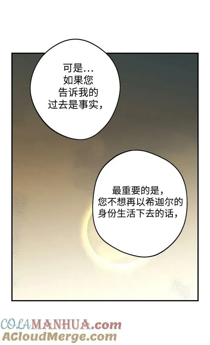 落日夕阳，冰冷目光 [第133话] 庆典（6） 第17页