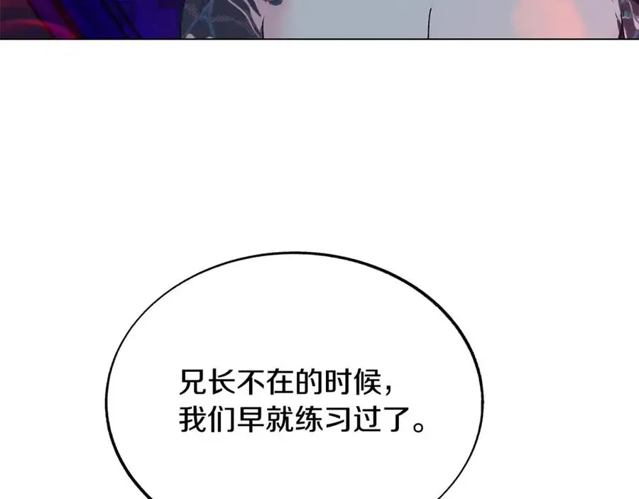 修罗的恋人 第84话 你就是个错误 第19页