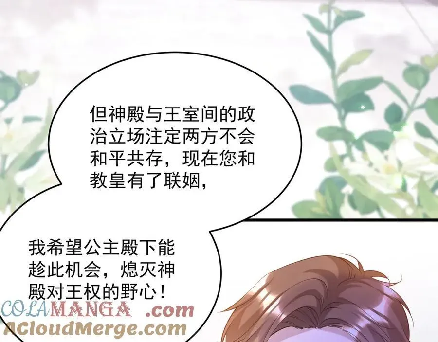 我向教皇求婚了 009 去卧底吧 第16页