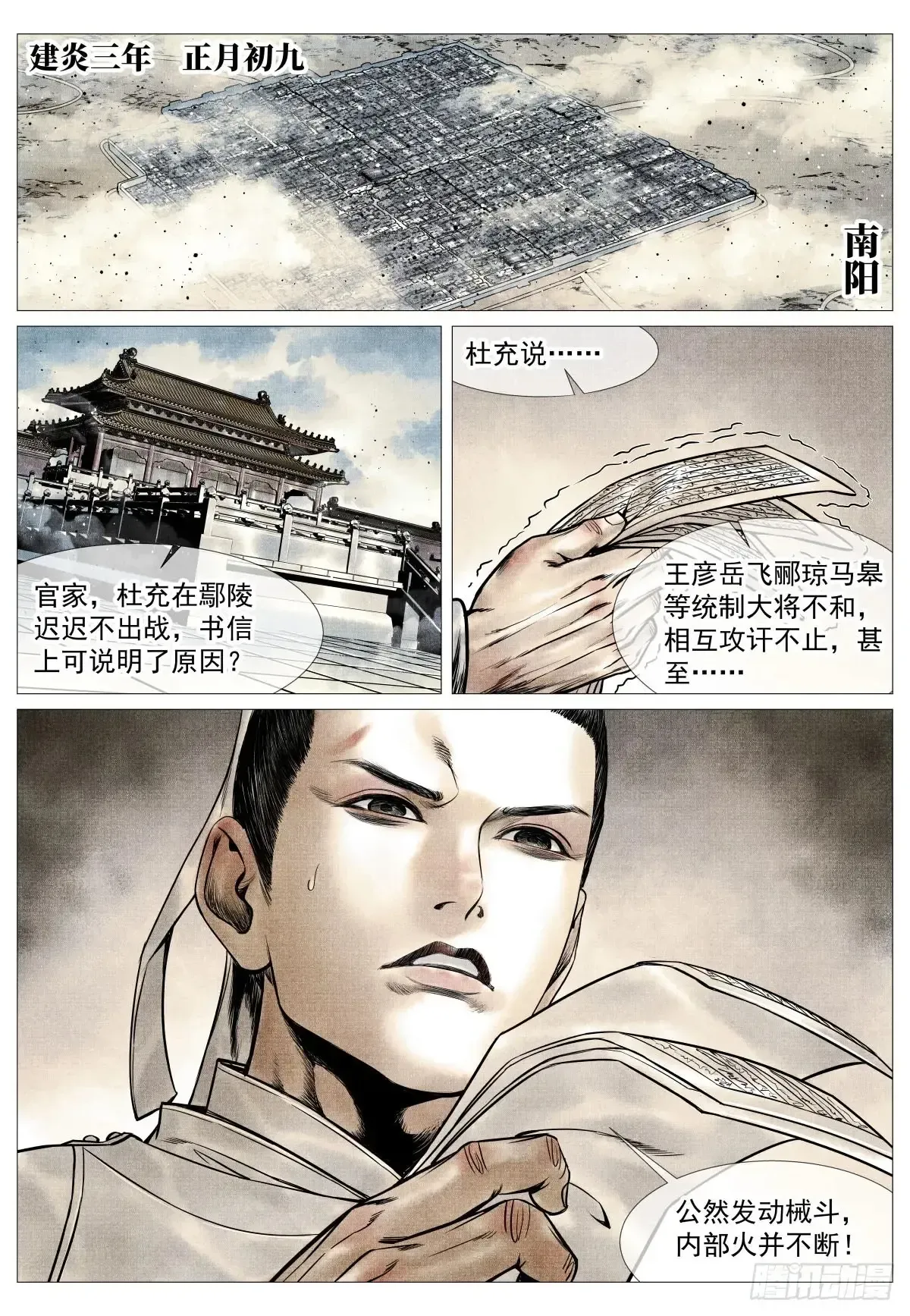 绍宋 102 默契 第16页