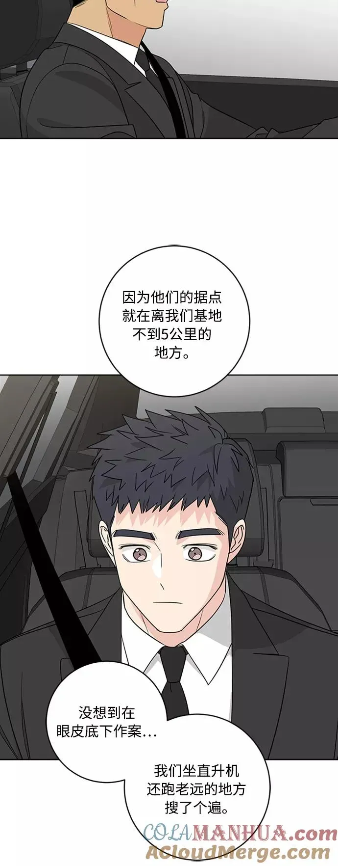 我的妈妈是校花 第94话 第17页