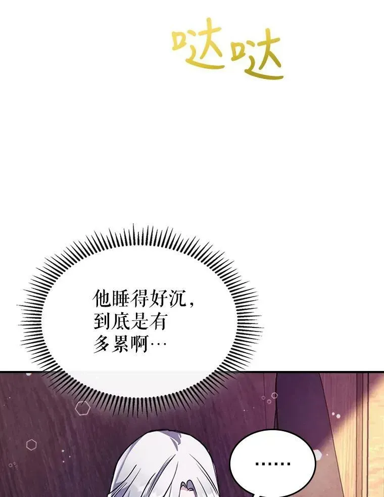 满级公女今天也很无聊 22.意外碰撞 第16页