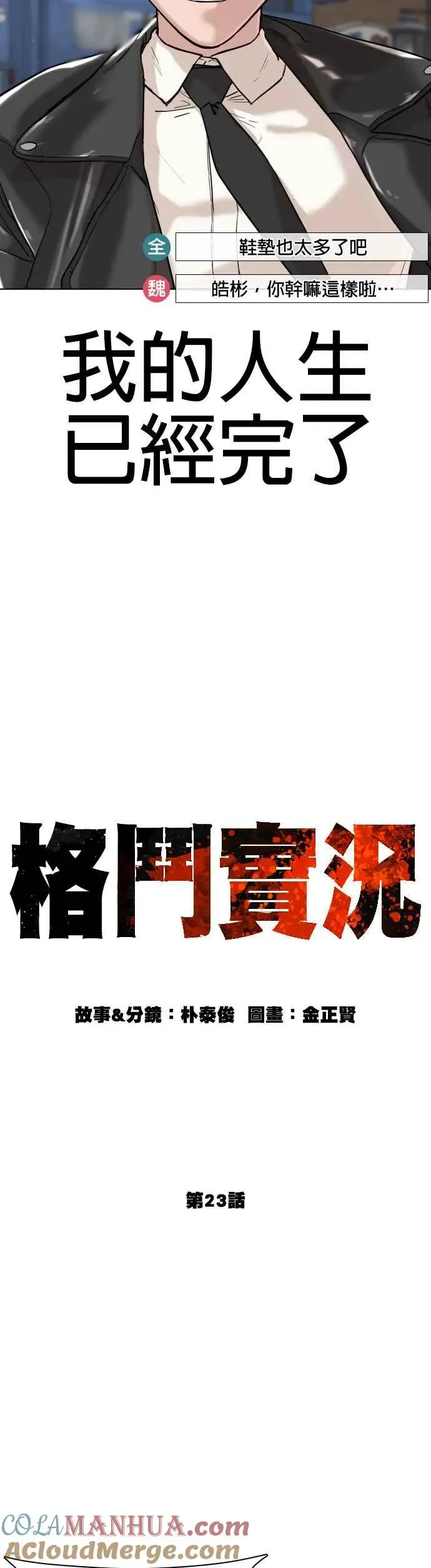 格斗实况 第23话 恐惧的法则 第16页