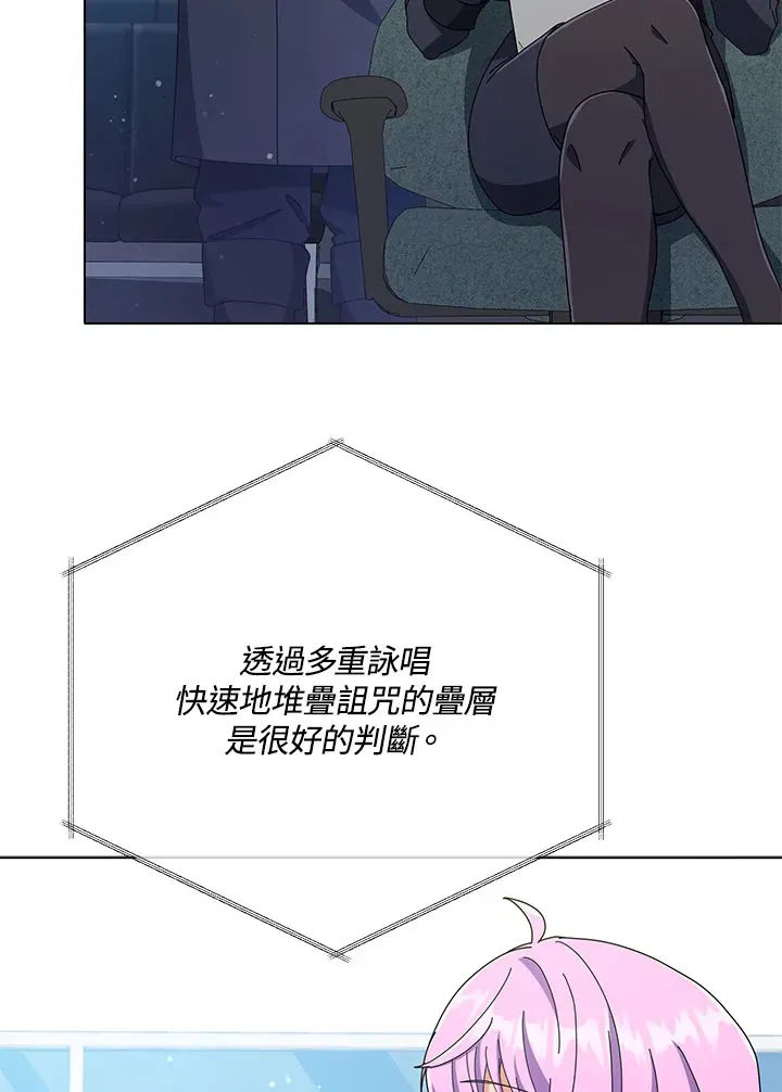 死灵术师学院的召唤天才 第39话 第16页