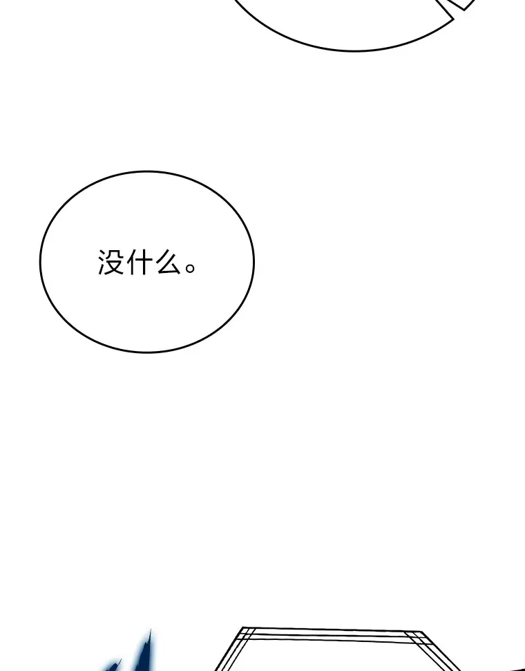 勇士非也, 魔王是也 22.试炼结束 第16页