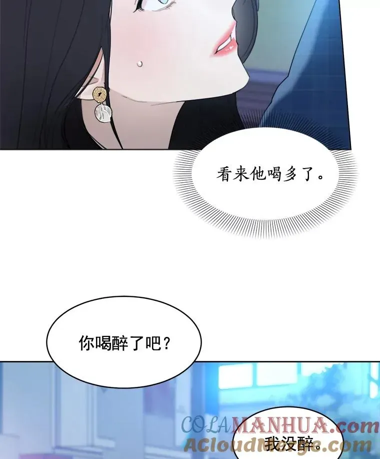 那个女人回来了 15.喝醉 第16页