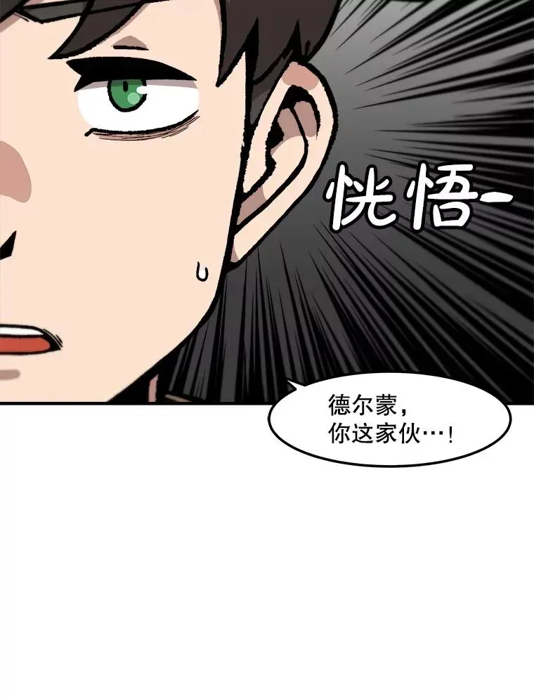 孤雄升级 160.德尔蒙的阴谋（本季完） 第16页