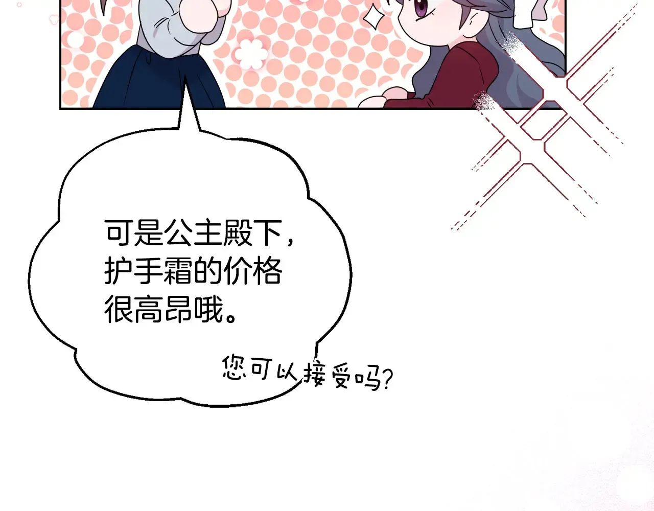 安洁莉卡：不一样的夫人 第34话 营销鬼才 第161页