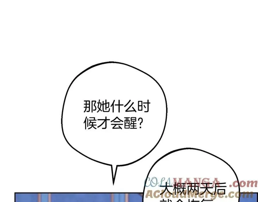 反派少女被爱意围绕 第68话 需要一个吻才能唤醒 第161页