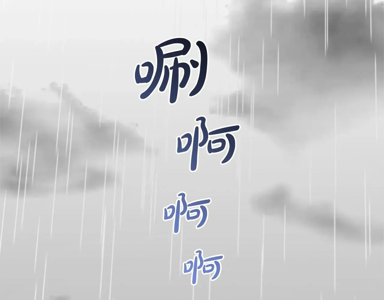 反派少女被爱意围绕 第3话 暴雨求医 第162页