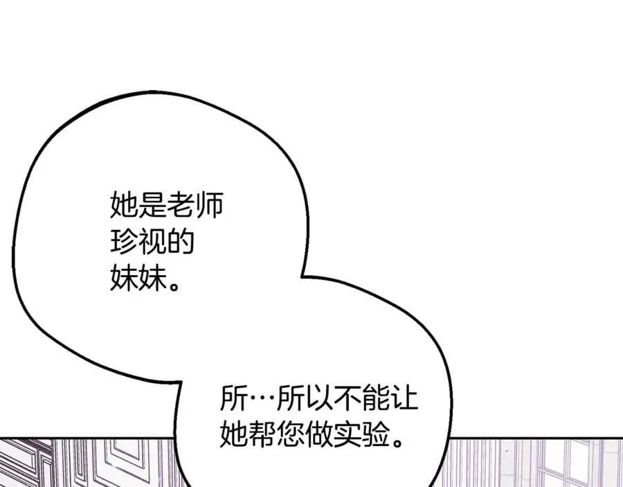 反派少女被爱意围绕 第76话 第162页