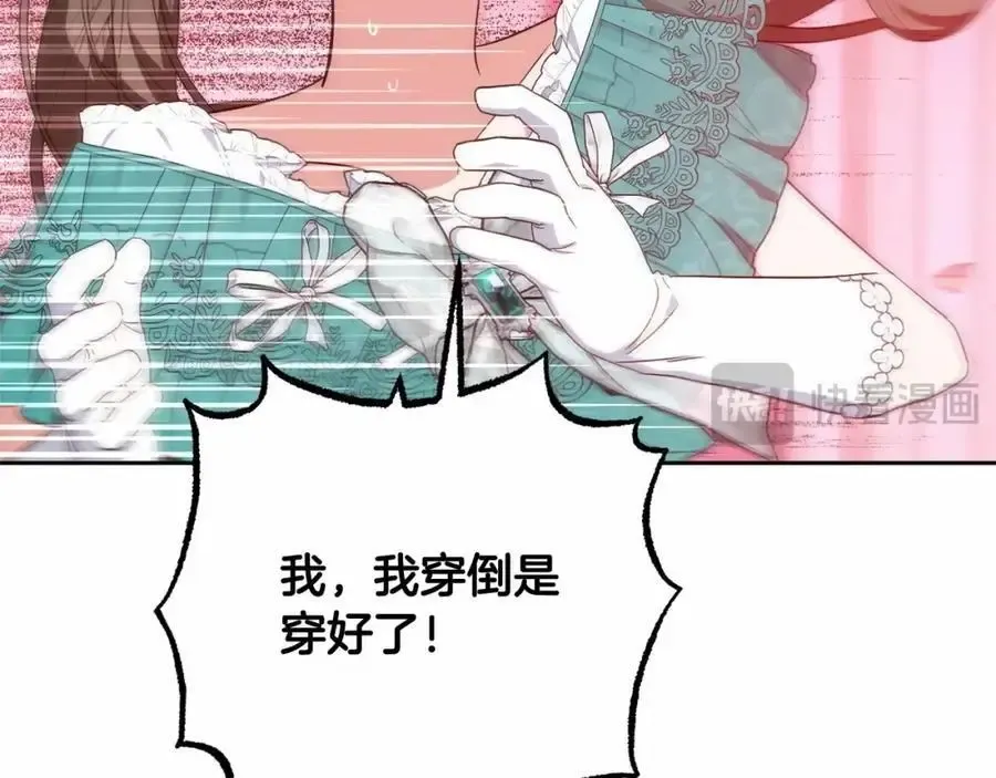 反派少女被爱意围绕 第48话 礼物 第162页