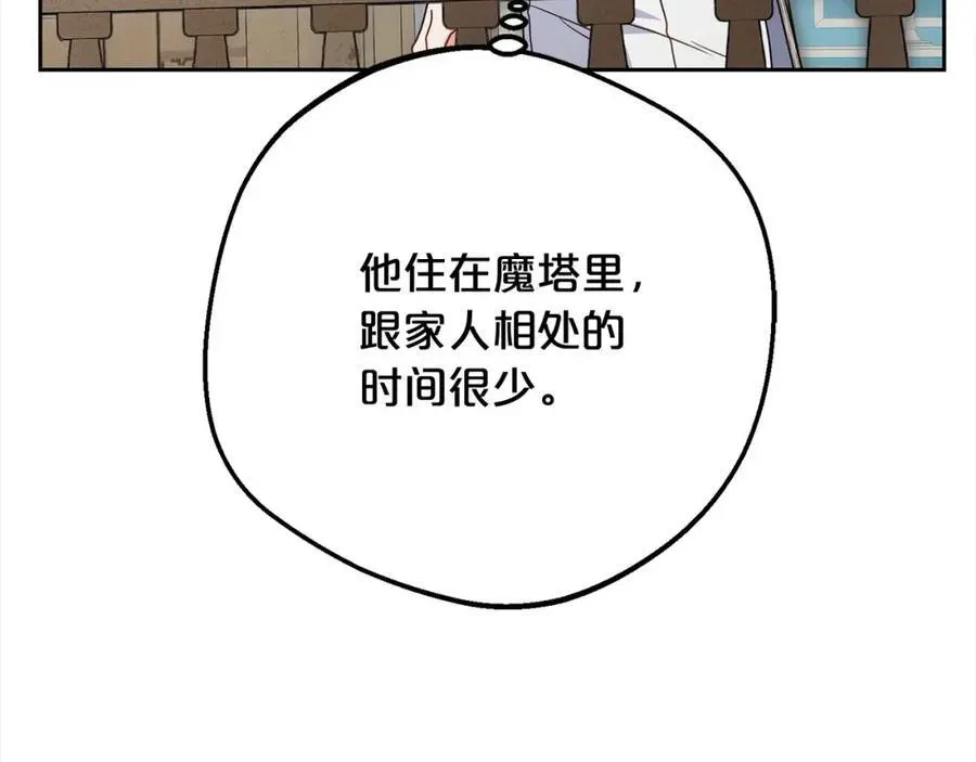 反派少女被爱意围绕 第51话 我会保护你的 第162页