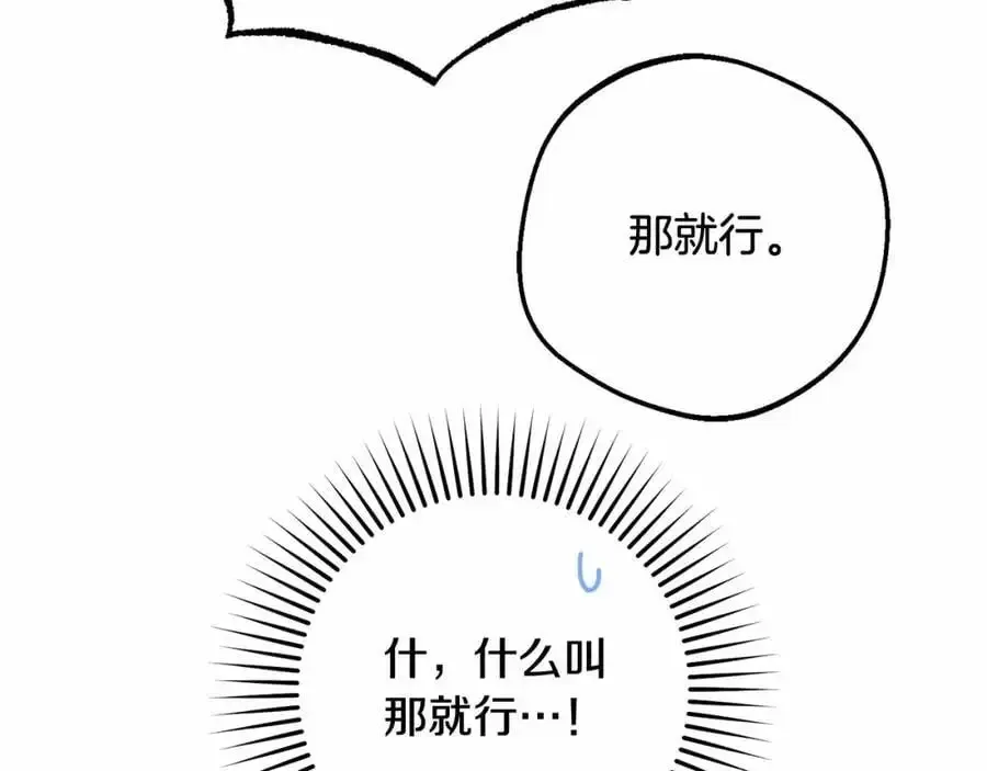 反派少女被爱意围绕 第48话 礼物 第163页