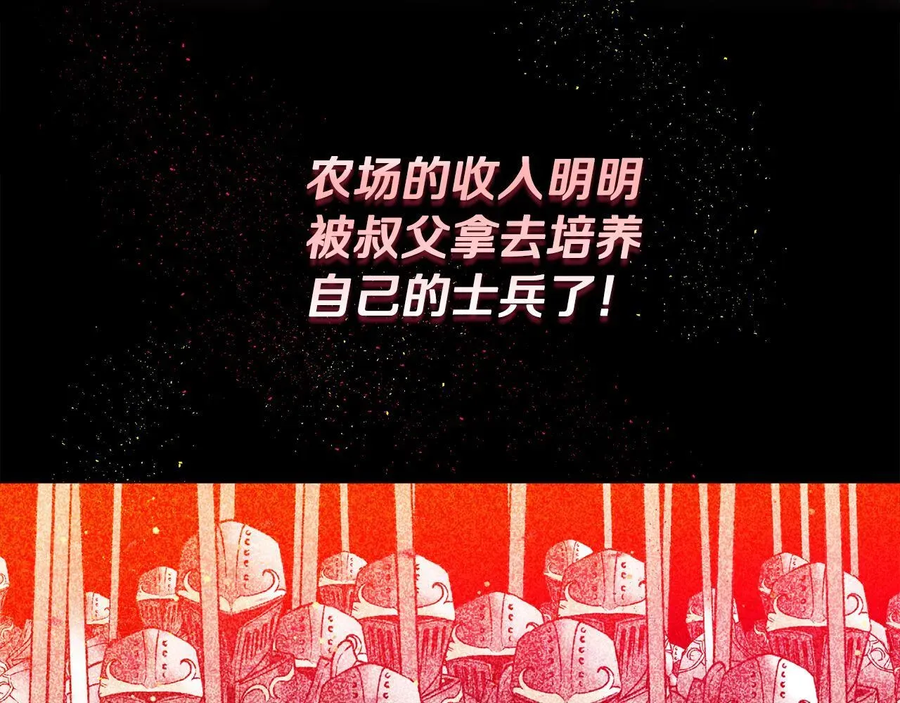 安洁莉卡：不一样的夫人 第4话 叔父的阴谋 第163页