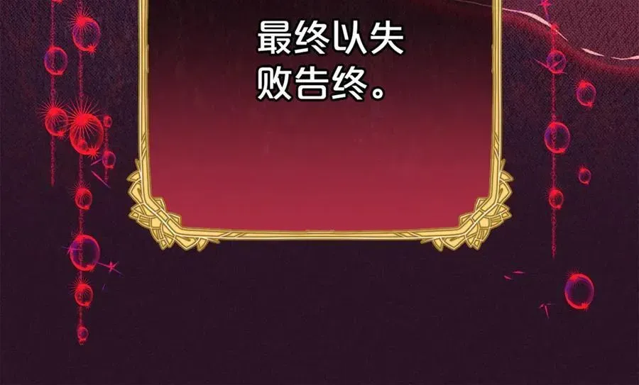 反派少女被爱意围绕 第72话 该不会是喜欢我吧？ 第163页