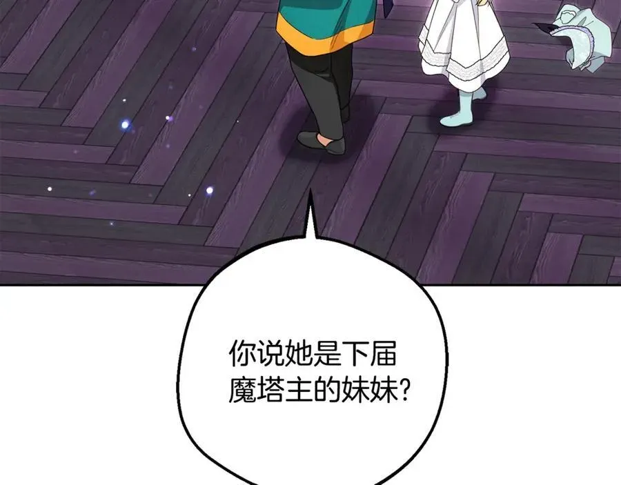 反派少女被爱意围绕 第76话 第164页