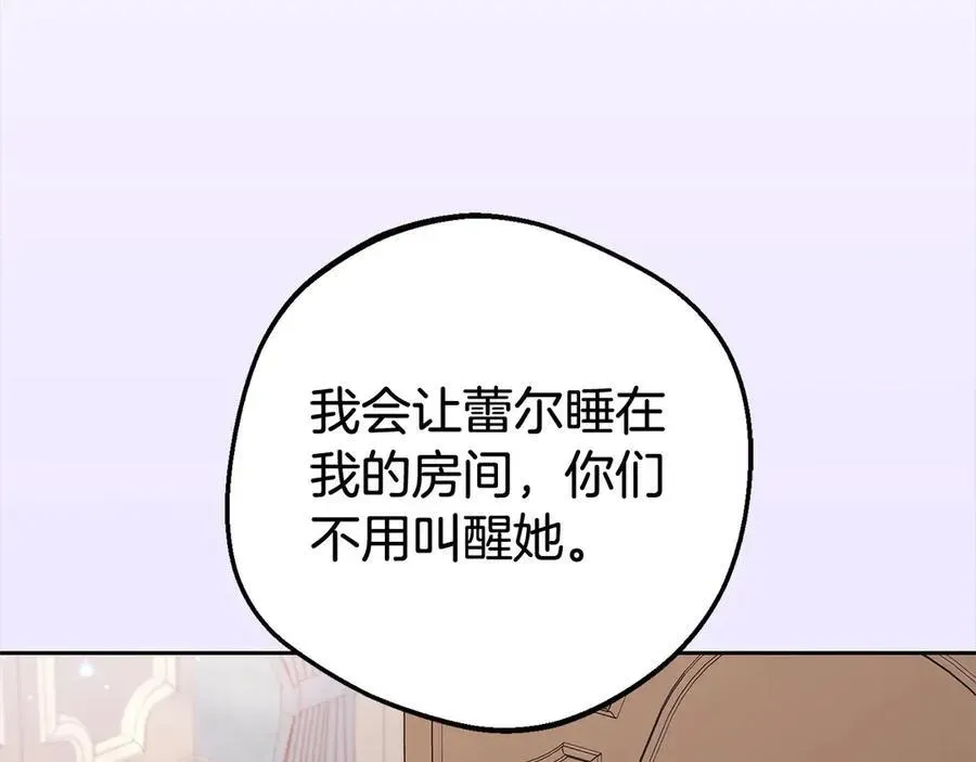 反派少女被爱意围绕 第65话 真相 第164页