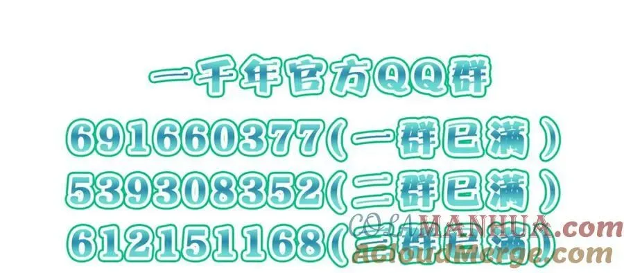 我家老婆来自一千年前 166 第165页