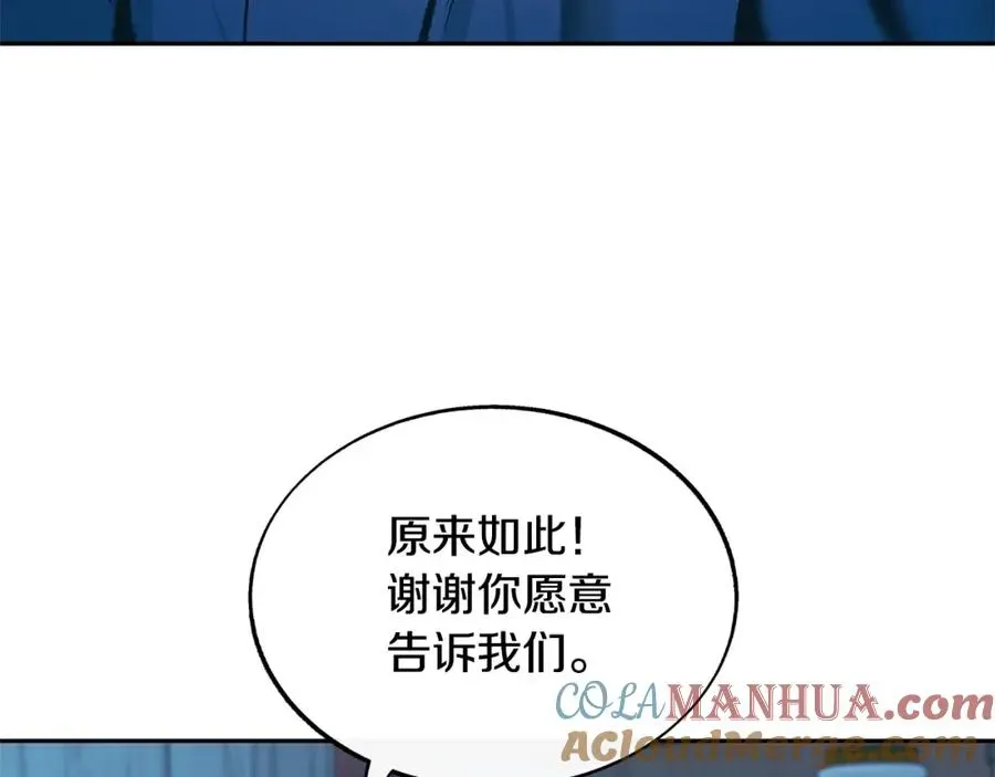 修罗的恋人 第70话 伤心的草芽 第170页