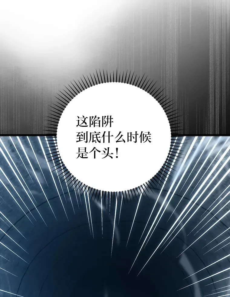 勇士非也, 魔王是也 50.霜巨人不灭咒现 第166页