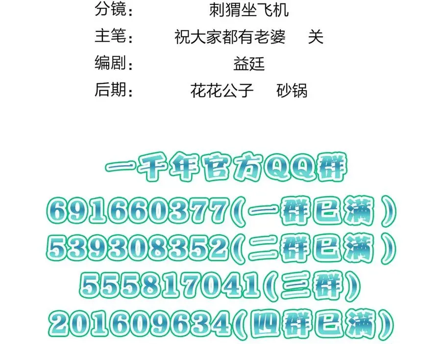 我家老婆来自一千年前 303 第166页