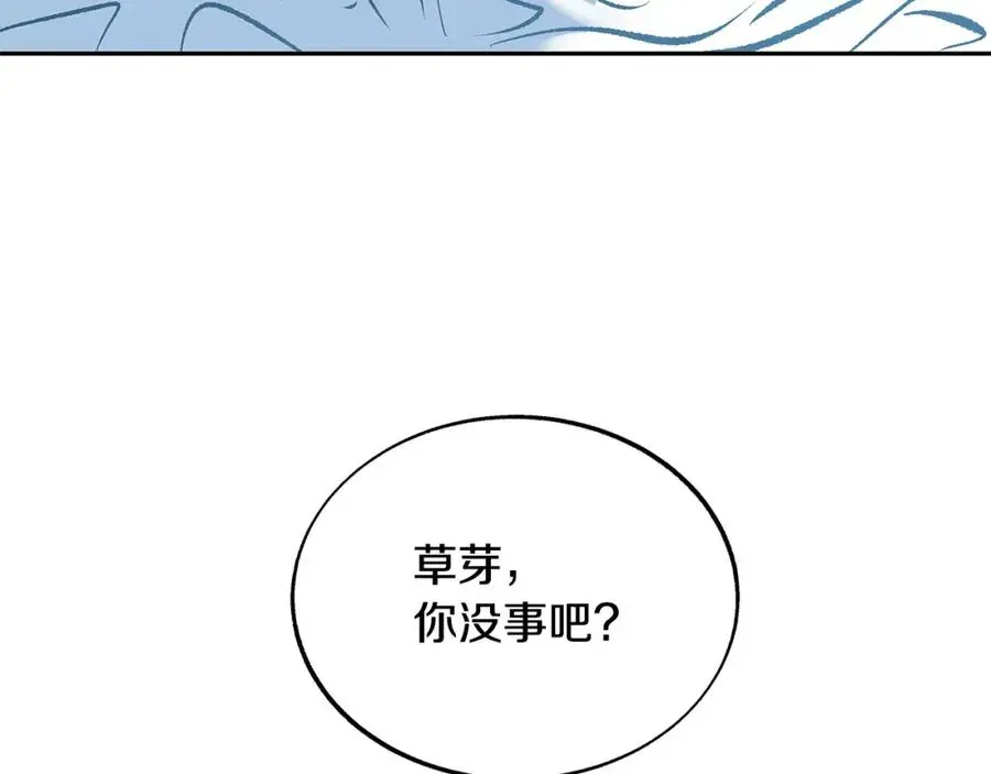 修罗的恋人 第77话 太子登基 第166页