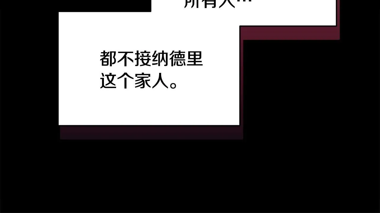 安洁莉卡：不一样的夫人 第49话 新任家主 第167页