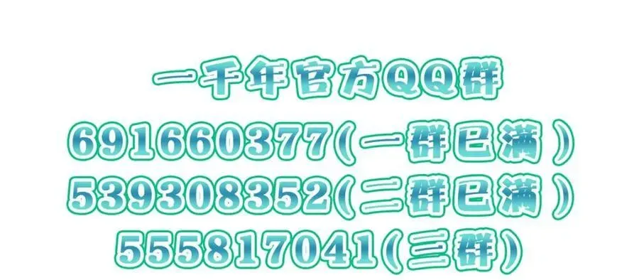 我家老婆来自一千年前 254 第167页