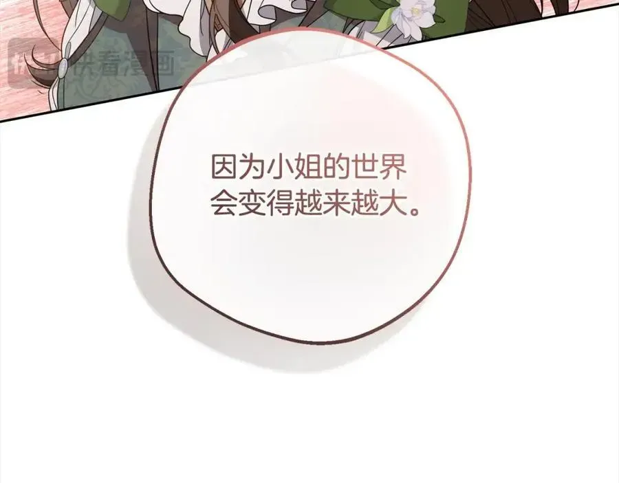 反派少女被爱意围绕 第57话 第168页