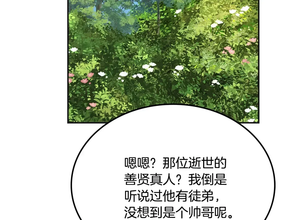 华山疾风剑 第13话 小师妹 第169页