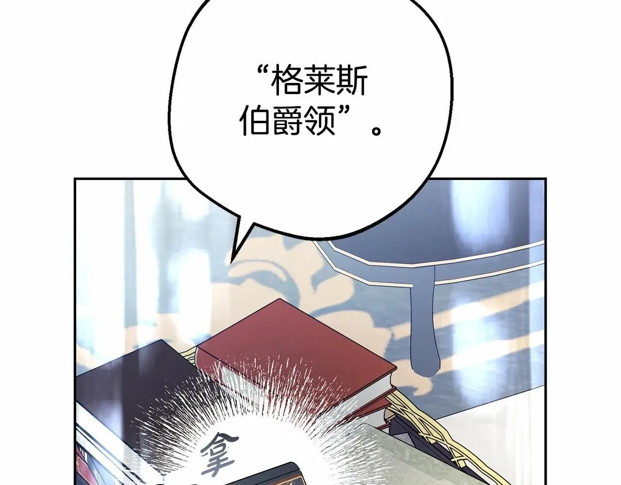 反派少女被爱意围绕 第29话 可爱少女的冬装竟然如此可爱！ 第168页